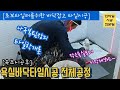 [타일시공]욕실바닥타일시공 전과정/초보타일러를 위한 타일학개론