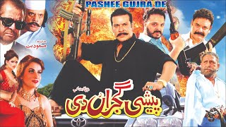 PESHI GUJARAN DI (2018) - MOAMR RANA, MAHI KHAN, HAIDER SULTAN, JIYA BUTT - OFFICIAL PAKISTANI MOVIE