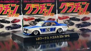 1/64 グラチャンコレクション第 12 KENBOX & BOOSTGEAR LBハコスカ 71マーク２