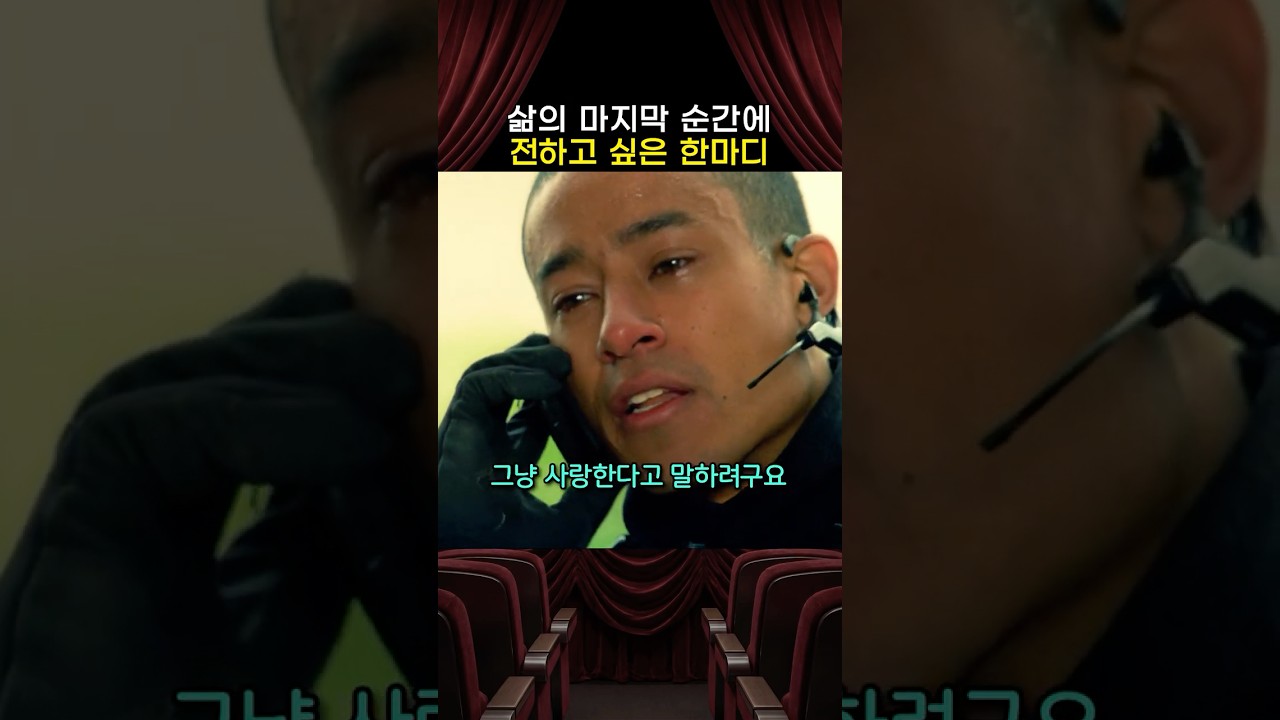 삶의 마지막 순간에 전하고 싶은 말