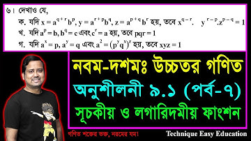 SSC Higher Math Chapter 9.1 (Part-7) || নবম দশম শ্রেণির উচ্চতর  গণিত || সূচকীয় ও লগারিদমীয় ফাংশন