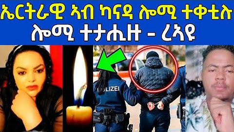 ኤርትራዊ ሎሚ ቀቲለሞ / ቀታሊ ሎሚ ተታሒዙ #eritreanfilm #eritreanmovie #neshneshtv 