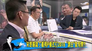 TVBS少康戰情室 20150810_334_3
