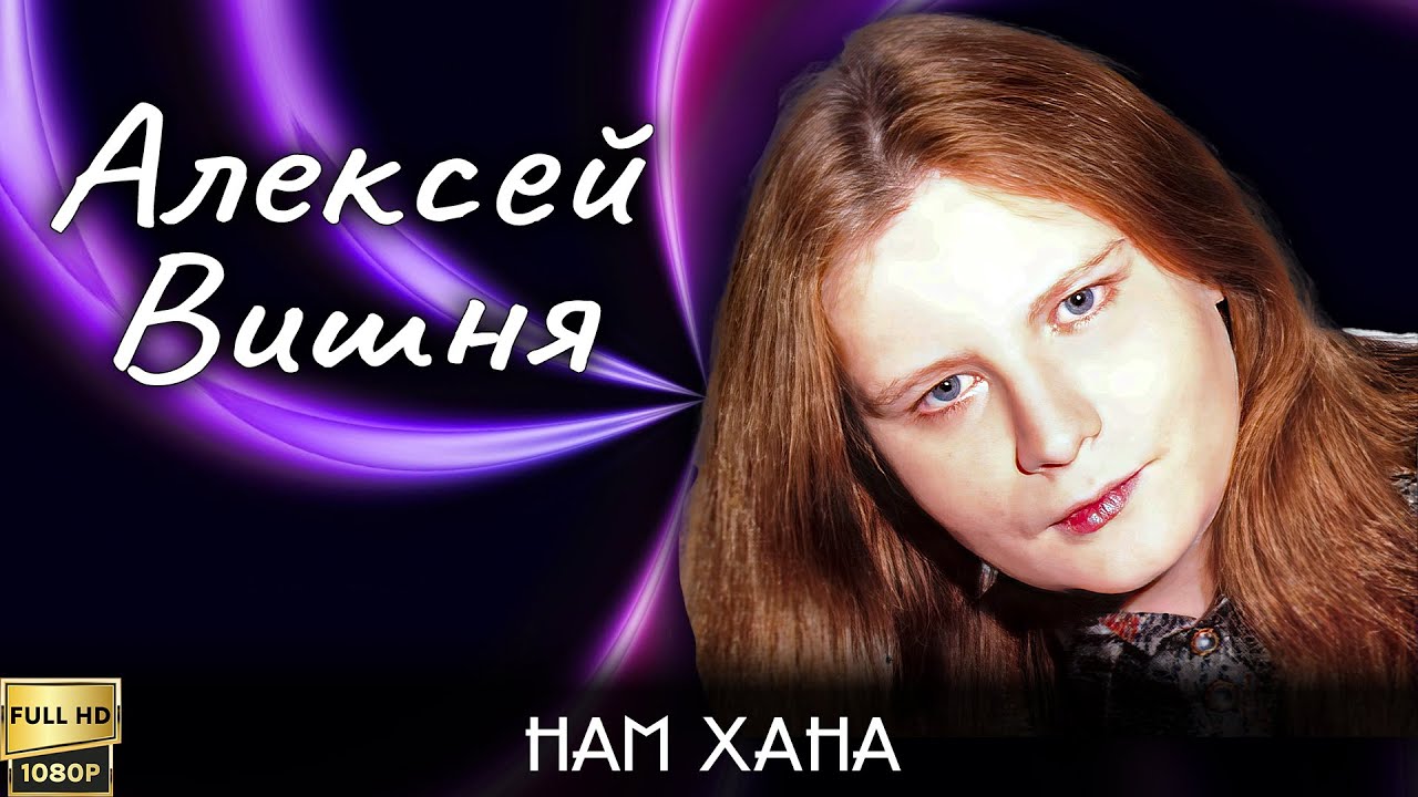 Нам хана вишня