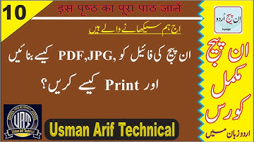 How to creat pdf and jpg in inpage & how to print in inpage Class 10 in urdu Hindi
