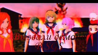 ВЫЗВАЛИ ДЕМОНА В SCHOOL GIRL SIMULATOR |SGS|