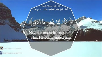 سورة عبس Surah Abasa 80 | Sheikh Ramadan El Sharkawy | Hassaan Ahmed