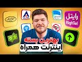 مقایسه بهترین بسته های اینترنت همراه