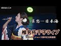椎名佐千子ライブ1◆哀愁...日本海◆10周年記念歌謡祭