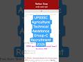 UPSSSC Agriculture Technical Assistance Group-C Recruitment 2026 | Apply online | Check eligibility