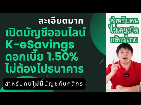 กสิกร เปิดบัญชี  2022 New  เปิดบัญชีกสิกรไทยครั้งแรก ผ่านแอป K PLUS ดอกเบี๊ยสูง ไม่ต้องไปธนาคาร (สำหรับคนไม่เคยมีบัญชีกสิกรไทย)