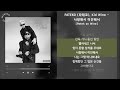 PATEKO 파테코 Kid Wine 사랑해서 미안해서 Patek On Wine 가사 Audio Lyrics