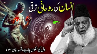 Need Peace of Mind? | A Relaxing and Soothing Bayan to Heal Your Heart | Dr. Israr Ahmad screenshot 5