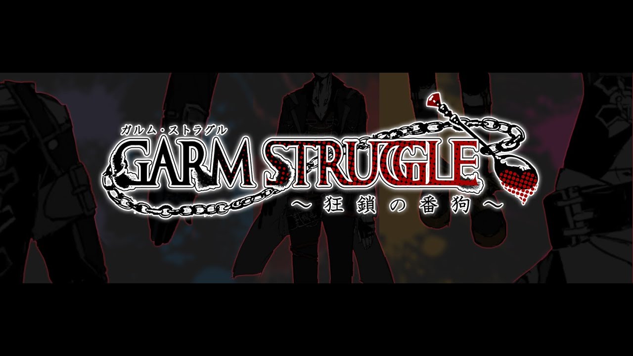 Garm Struggle 狂鎖の番狗 のゲームアプリ情報 予約トップ10