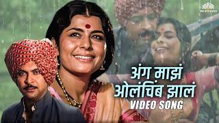 Zunjur Munjur Paus Varyane | अंग माझं ओलंचिंब झालं | Bin Kamacha Navara Song | Marathi Song