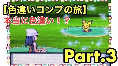もえよギザみみピチュー