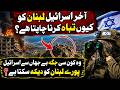 Why Does Israel Want to Dest*roy Lebanon? The Strategic Secret Revealed | NPTV Info