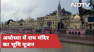 Ayodhya Ram Mandir Bhoomi Pujan: PM Modi के समेत 5 लोग मंच पर रहेंगे