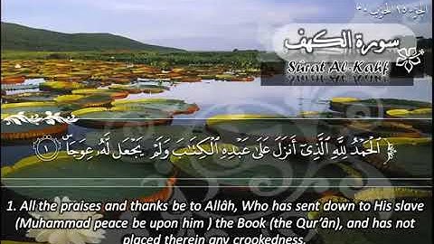 سورة الكهف الشيخ ماهر المعيقلي مترجم باللغة الإنجليزية surat alkahf muaiqly