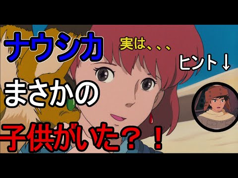 【ナウシカ】 ナウシカの真実！！あなたは知ってましたか？？【岡田斗司夫／切り抜き】