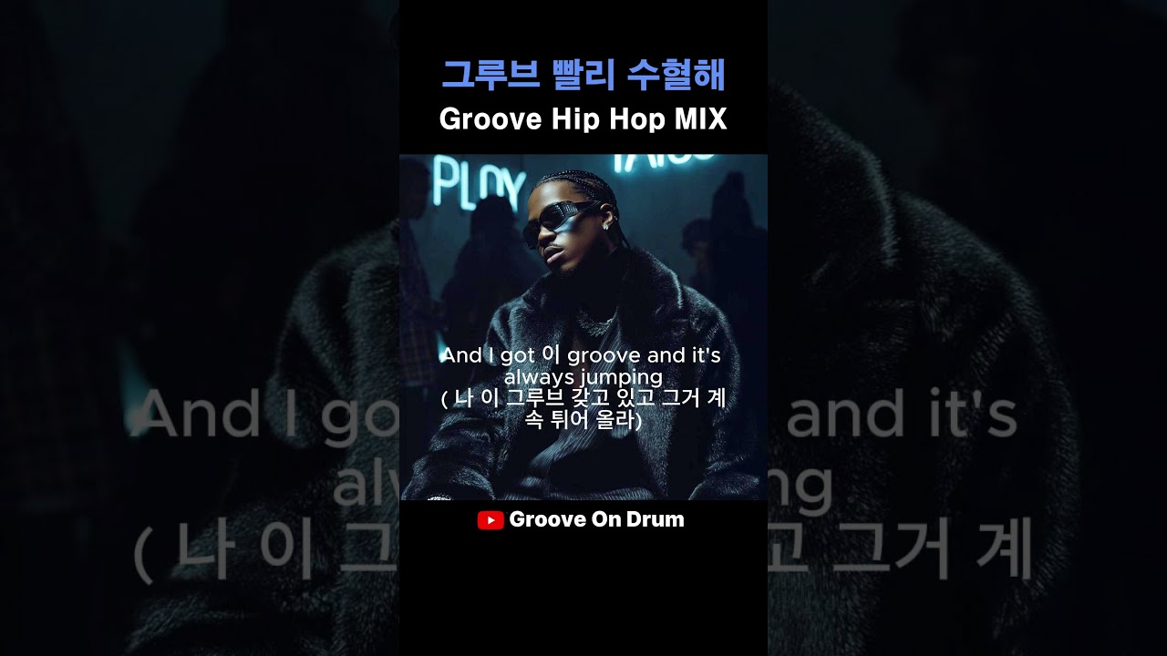 곡명🎵Swing King Riot | 그루브 빨리 수혈해 