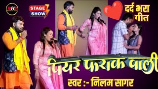 video | पापा के परी | neelam_sagar Rupesh_chanchal | Papa ke Pari | Bhaojpiri New Stage Show 2023