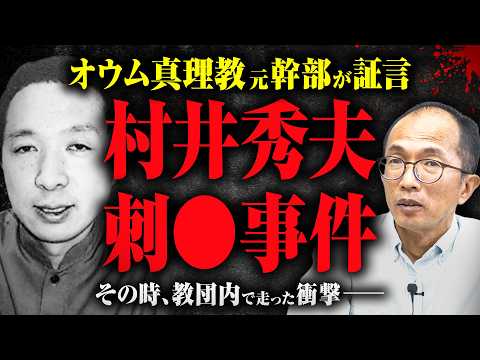 [The Hideo Murai Stabbing Incident] What Kind of Person Was Murai? What Shockwaves Went Through t...