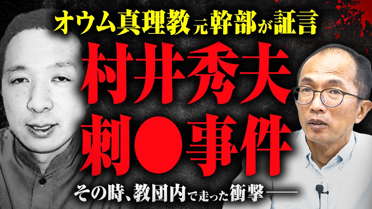 The Hideo Murai Stabbing Incident] What Kind of Person Was Murai