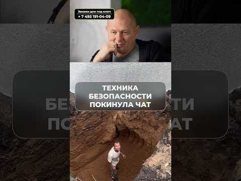 Если на стройке нарушают ЭТИ правила — срочно останавливайте работу! #частныйдом #стройка
