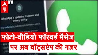 Information Know about WhatsApp's new privacy policy | Master Stroke Update
