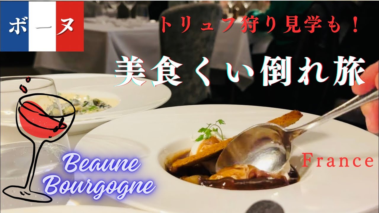 Dégustation gourmande à Beaune 🇫🇷découvrez les saveurs de la Bourgogne (Sous-titré  en fr)#Beaune