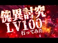 【即死】”傀異討究レベル100”のリオレウスに挑んでみた結果www【モンスターハンターライズ:サンブレイク】
