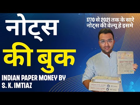 Indian Paper Money book by S K Imtiaz