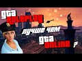 GTA RP лучше чем GTA ONLINE? | Обзор на сервер Grand Role Play | первое впечатление