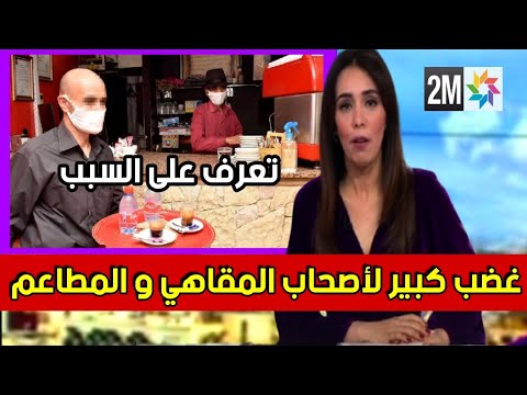 ارتفاع ضرائب 2020 يثير حفيظة أصحاب المقاهي والمطاعم في المغرب