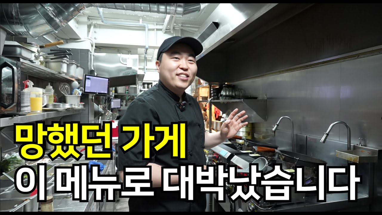 폐업 직전 중식당, OO튀김으로 대박 났습니다 | 서담헌 홍대본점