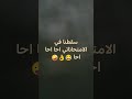 هههه اغنية احا احا