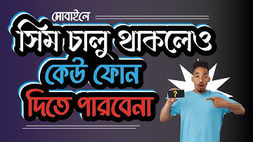 সিমে কোন কল আসবে না কিন্তু ইন্টারনেট চলবে, How to Disable Incoming Calls, incoming call off