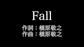 Fall きょうは会社休みます 主題歌 槇原敬之 歌詞付き Full カラオケ練習用 メロディあり 夢見るカラオケ制作人 Youtube