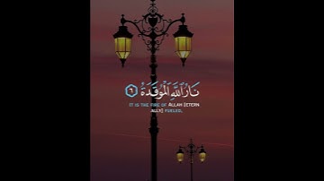 سورة الهمزة - قرآن - ذكر الله - Quran