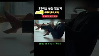핵 매운맛 복근 운동| 복근 운동 챌린지