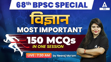 68th BPSC Science Marathon | Most Important 150 MCQs in One Session by Neeraj Ma