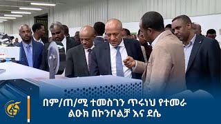 በም/ጠ/ሚ ተመስገን ጥሩነህ የተመራ ልዑክ በኮንቦልቻ እና ደሴ