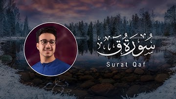 Ahmed Al-Shafey | 050. Qaf | احمد الشافعي | سورة ق