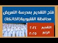 مدرسة تمريض الخانكة محافظة القليوبية مسترجمالطه 