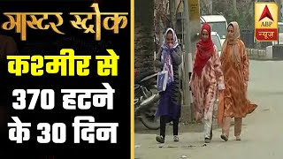 Know Kashmir's status after one month of Article 370