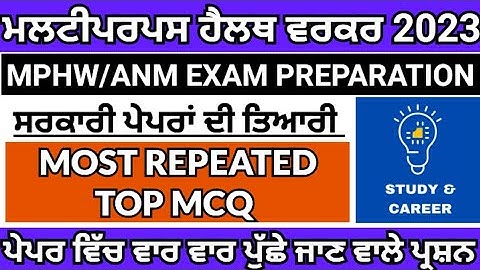 Multipurpose health worker top MCQ|mphw previous year solved paper|bfuhs mphw exam preparation|mphw