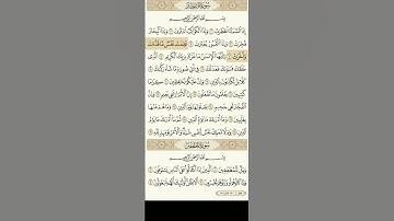 سورة الانفطار ترتيل رائع #قرآن #سعدالغامدي @SheikhSaadAlGhamdi