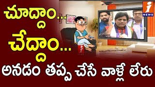 Dada Hilarious Conversation With Ali Over His Joining in YSRCP | Pin Counter | iNews
