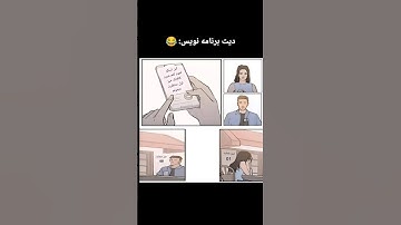 این داستان: دیت برنامه‌نویس 😂